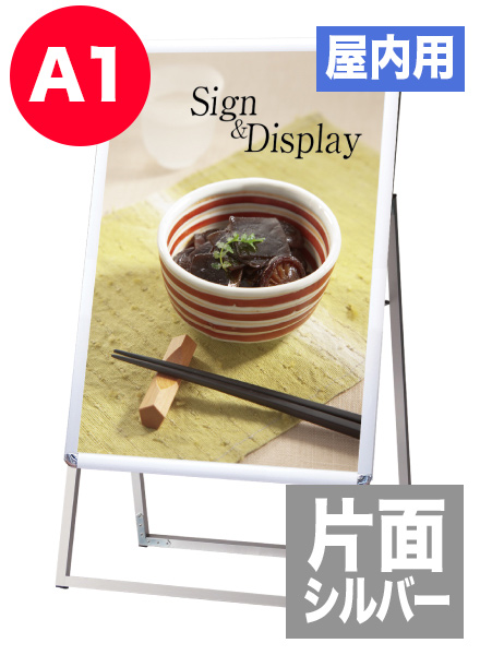 ポスターグリップスタンド看板(屋内用)　A1片面シルバーの画像