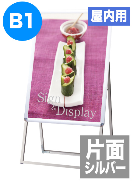 ポスターグリップスタンド看板(屋内用)　B1片面シルバーの画像