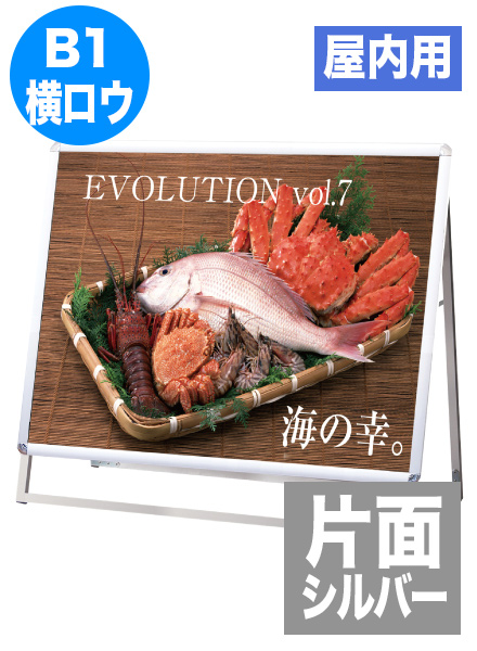 ポスターグリップスタンド看板(屋内用)　B1横ロウ片面シルバーの画像