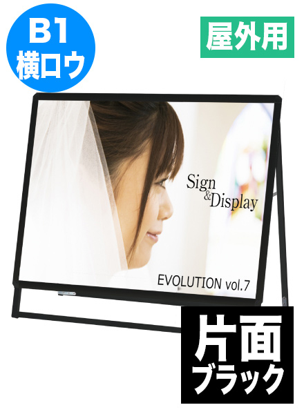 ポスターグリップスタンド看板(屋外用)　B1横ロウ片面ブラックの画像