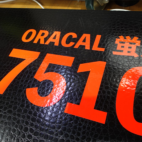 ORACAL7510 切売(1260mm巾)画像