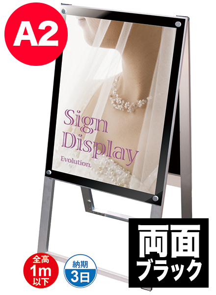 ポスター用スタンド看板　A2両面ブラックの画像