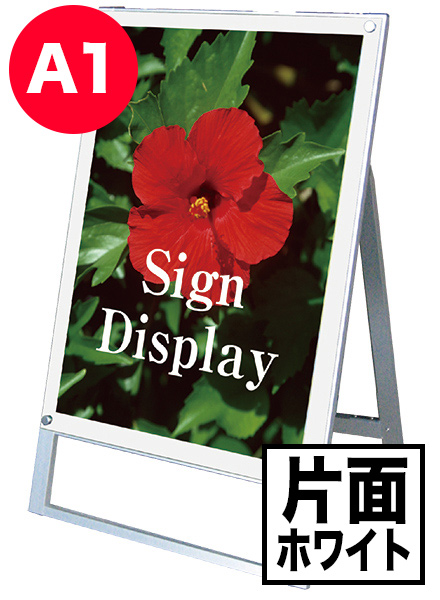 ポスター用スタンド看板　A1片面ホワイトの画像
