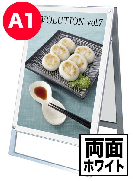 ポスター用スタンド看板　A1両面ホワイトの画像