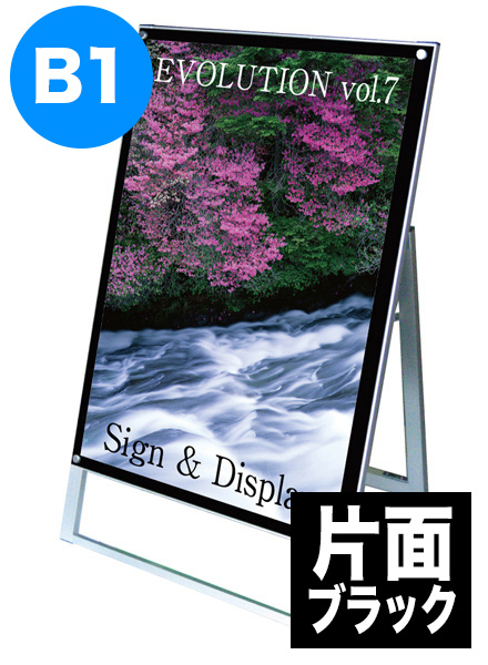 ポスター用スタンド看板　B1片面ブラックの画像
