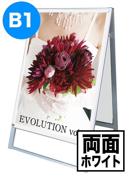 ポスター用スタンド看板　B1両面ホワイトの画像