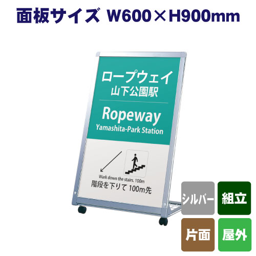 スタンド看板 AサインL型 AL-609の画像