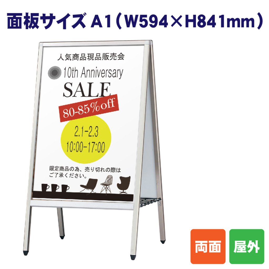 A型スタンド看板 AP-281(両面)の画像