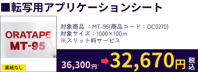 ORATAPE MT-95