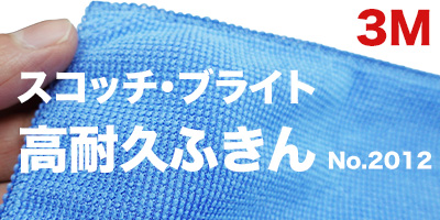 高耐久ふきん