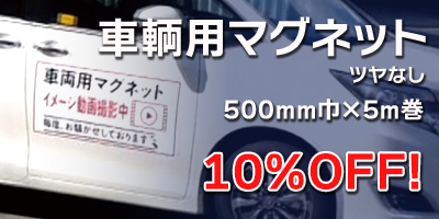 車輌用マグネット