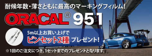 ORACAL951