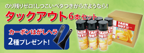 タックアウト 420ml （6本入）