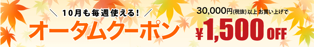 クーポンバナー