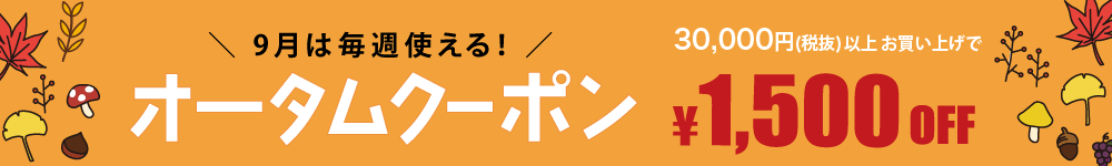 クーポンバナー