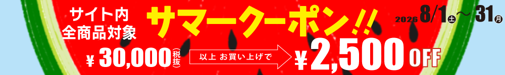 サマークーポンバナー