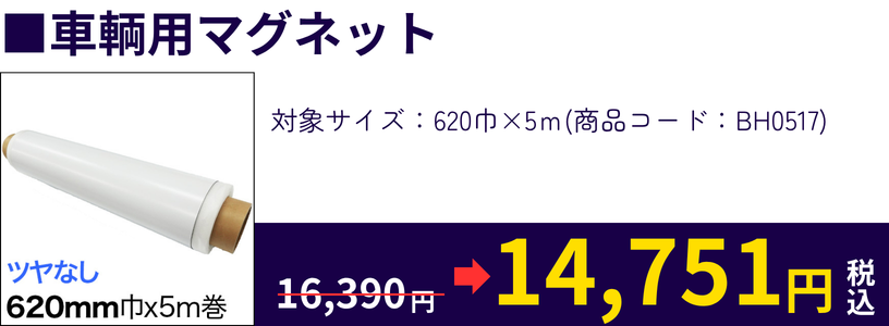 車両用マグネットシート ツヤなし 620mm巾x5m巻