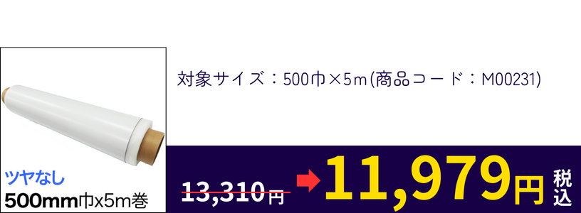 車両用マグネットシート ツヤなし 500mm巾x5m巻