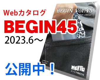 Webカタログ BEGIN45 2023.6〜 公開中！