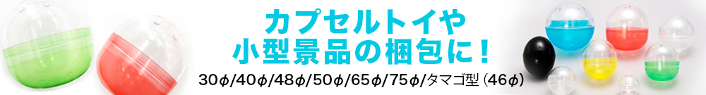 カプセル バナー