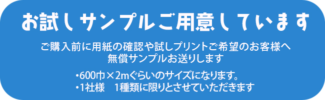 お試しサンプルご用意しています