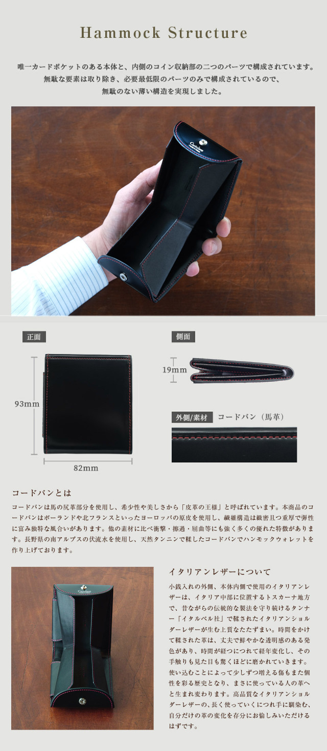 ハンモックウォレット コードバンの画像