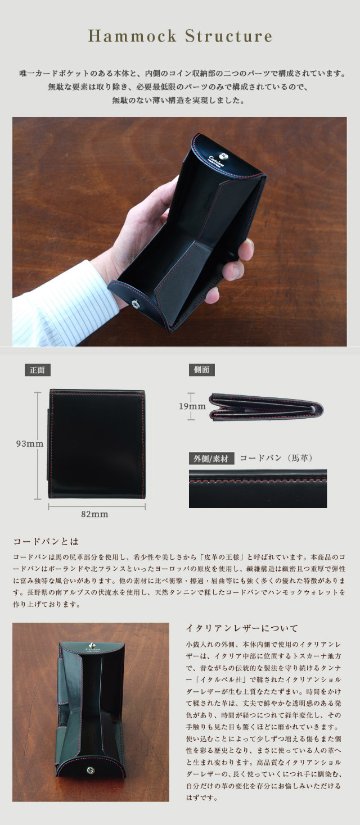 ハンモックウォレット コードバンの画像