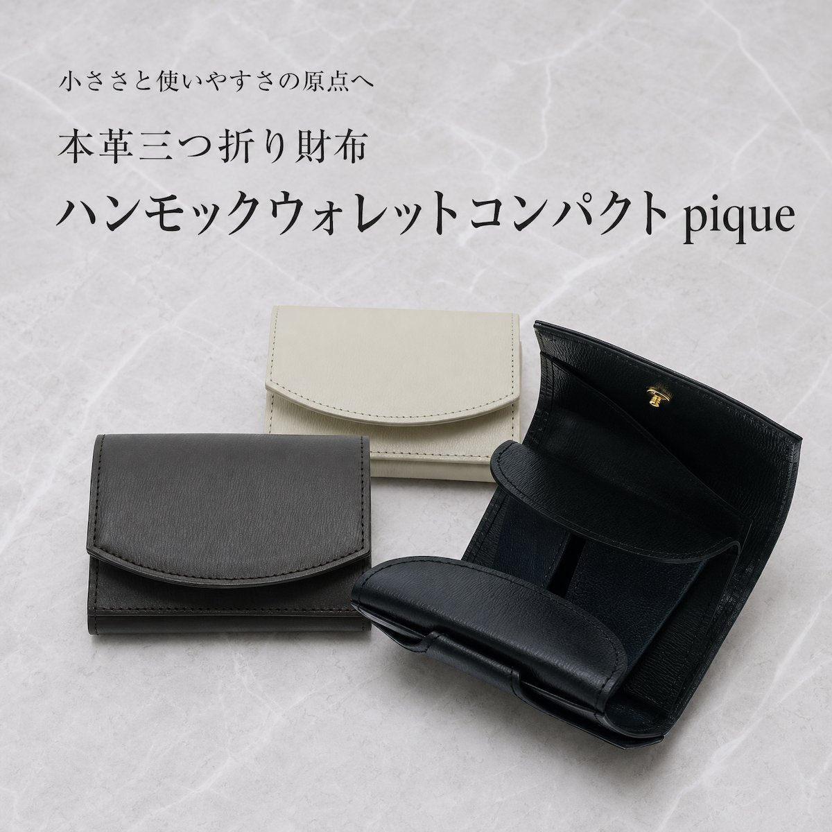 ハンモックウォレットコンパクトpiqueの画像