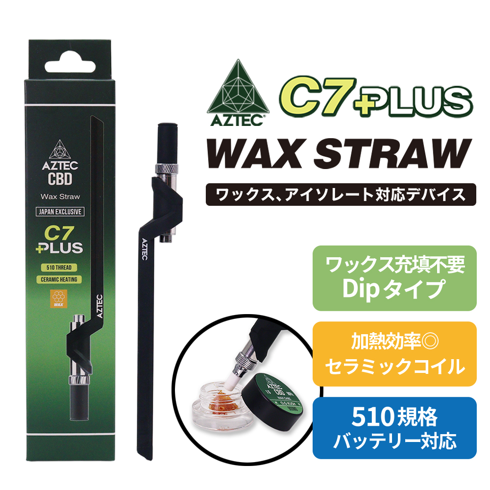 【AZTEC CBD】C7 PLUS WAX STRAW ワックス ストロー画像
