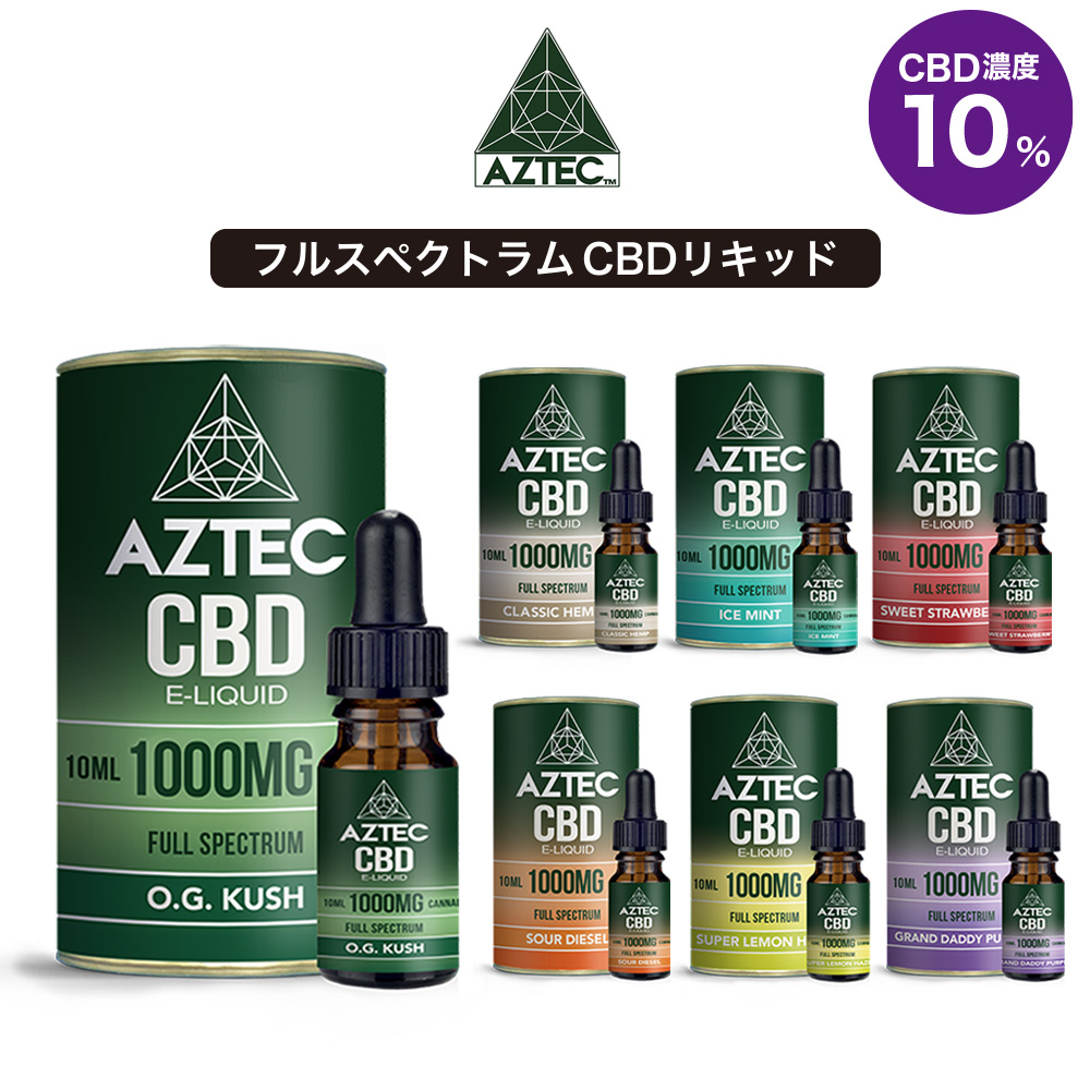 AZTEC アステカ】フルスペクトラム CBD リキッド 10%｜CBD ONLINE