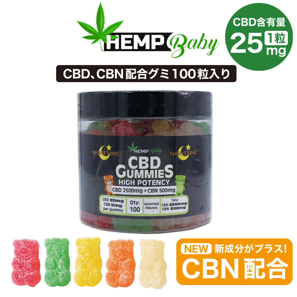 HEMP Baby ヘンプベビー CBD グミ 高濃度