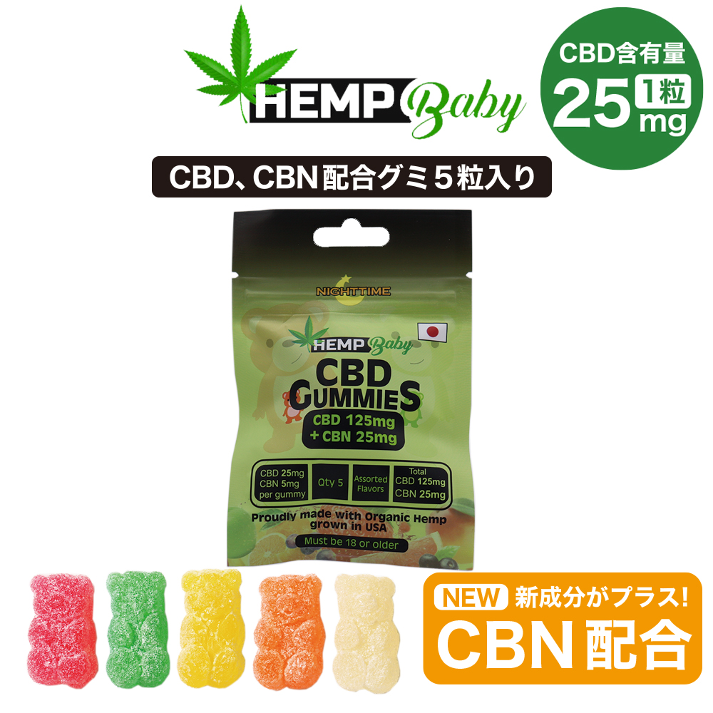 HEMP Baby ヘンプベビー CBD グミ 高濃度