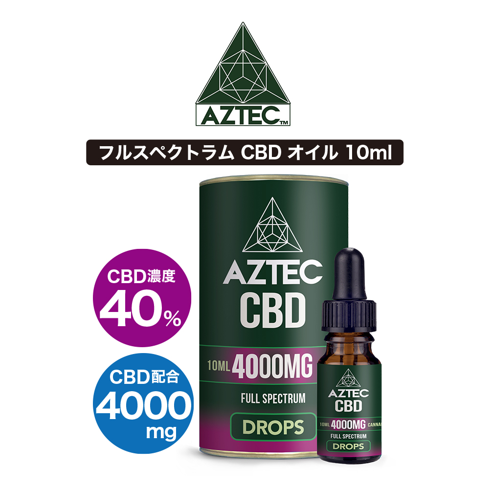 AZTEC アステカ】 フルスペクトラム CBD オイル 40%｜CBD ONLINE