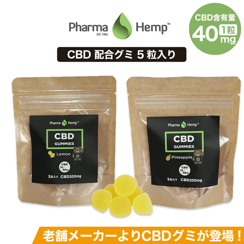 【PharmaHemp ファーマヘンプ】CBD グミ 5粒 CBD 総含有量 200mg 1粒 CBD40mg 画像