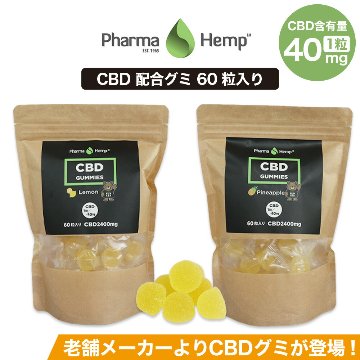【PharmaHemp ファーマヘンプ】CBD グミ 60粒 CBD 総含有量 2400mg 1粒 CBD40mg画像
