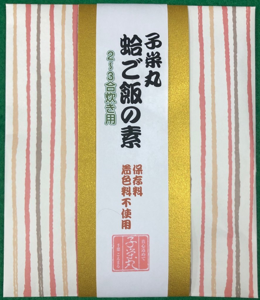 【２個まで送料３００円】蛤ご飯の素の画像