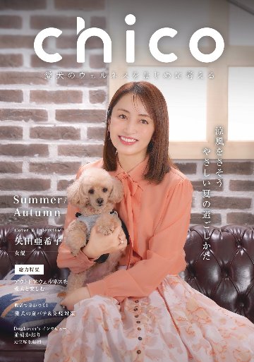chico定期購読の画像