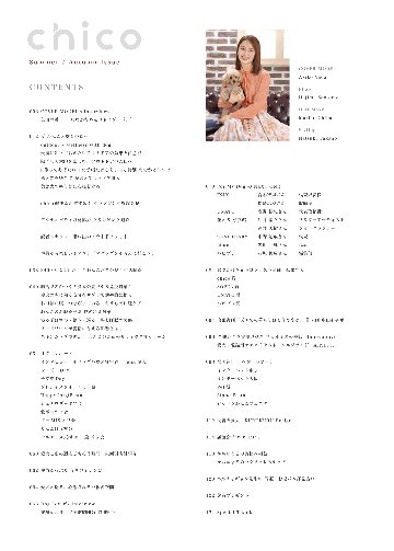 chico定期購読の画像