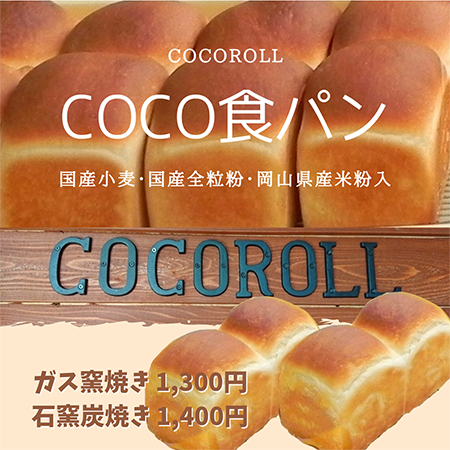 3つ山ミニ食パン｜COCOROLL