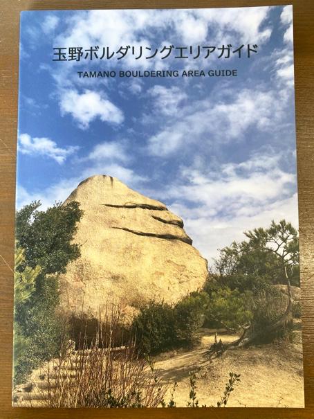 玉野ボルダリング エリアガイドの画像