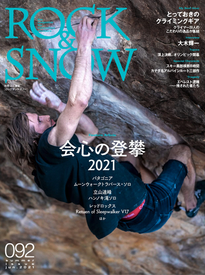 ロック＆スノー 092号の画像