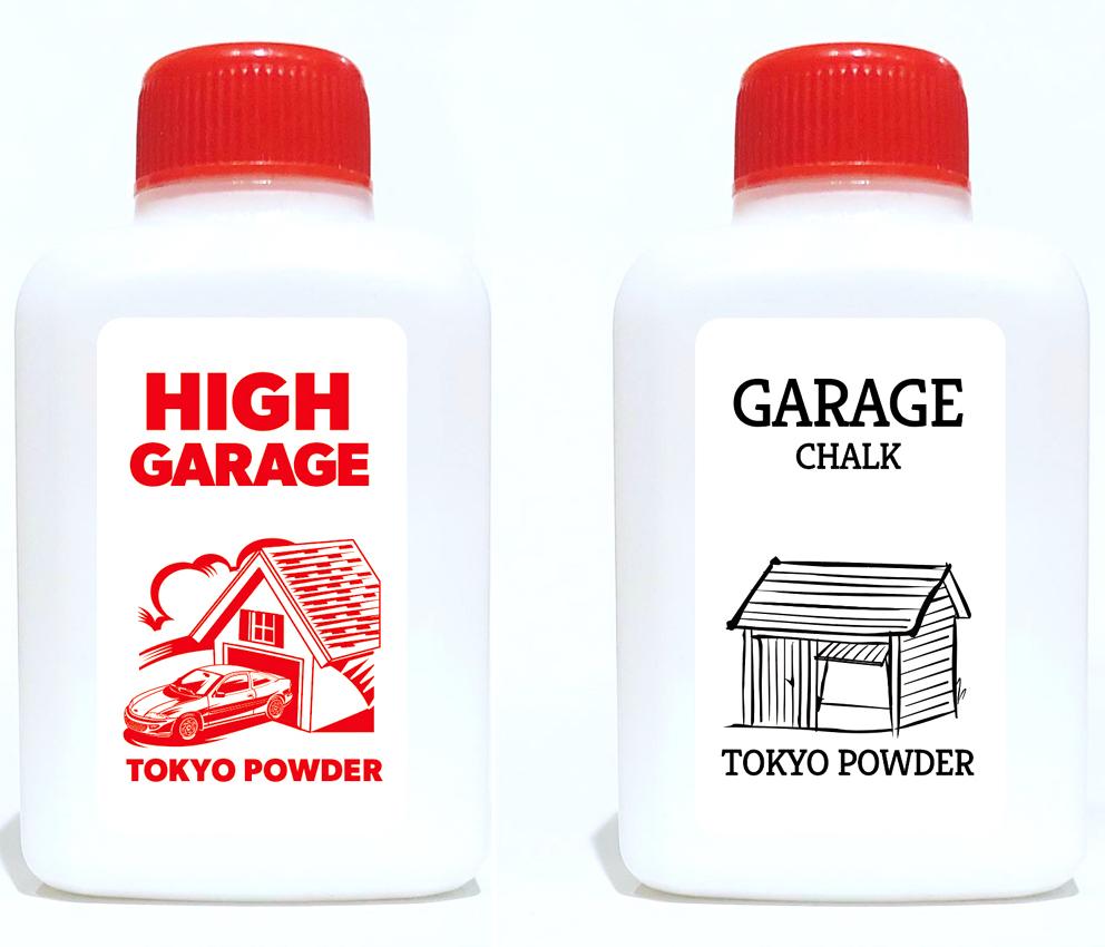 東京粉末　Garage / High Garage画像