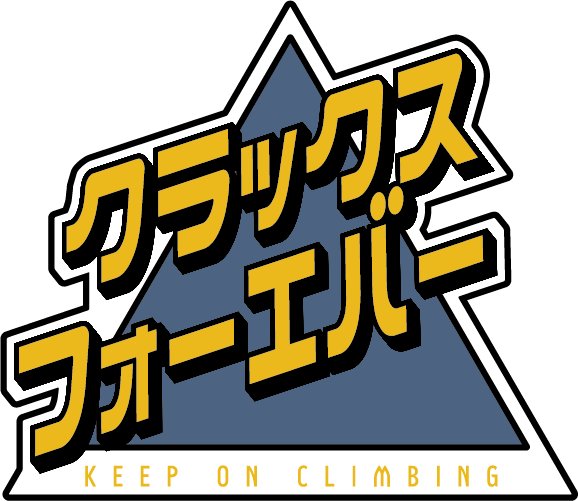 クラックスフォーエバーステッカーの画像