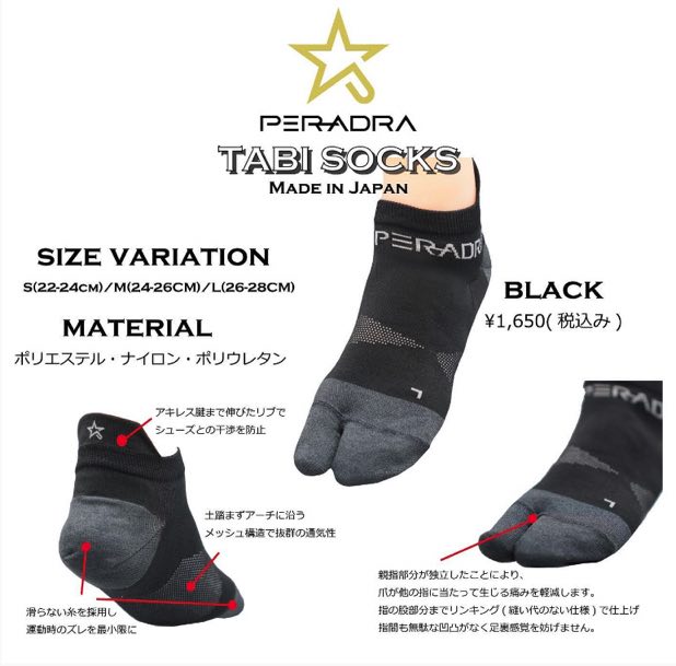 Peradra ペルアドラソックス　TABIの画像