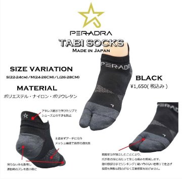 Peradra ペルアドラソックス　TABIの画像