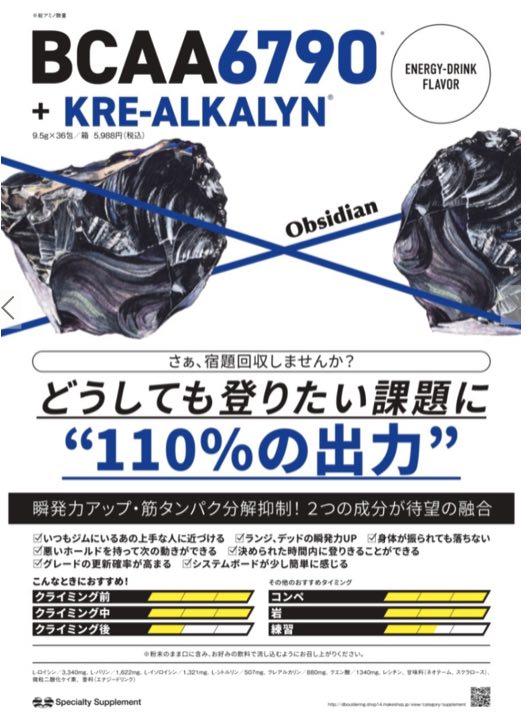 Specialty Supplement （オブシディアン）/BCAA6790+KRE-ALKALYNⓇの画像