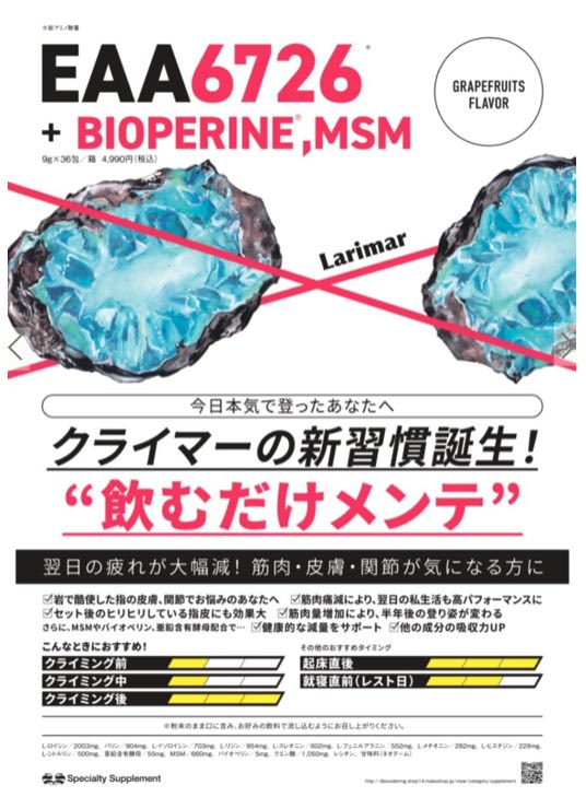 Specialty Supplement（ラリマー）/EAA6726+BIOPERINEⓇ,MSMの画像