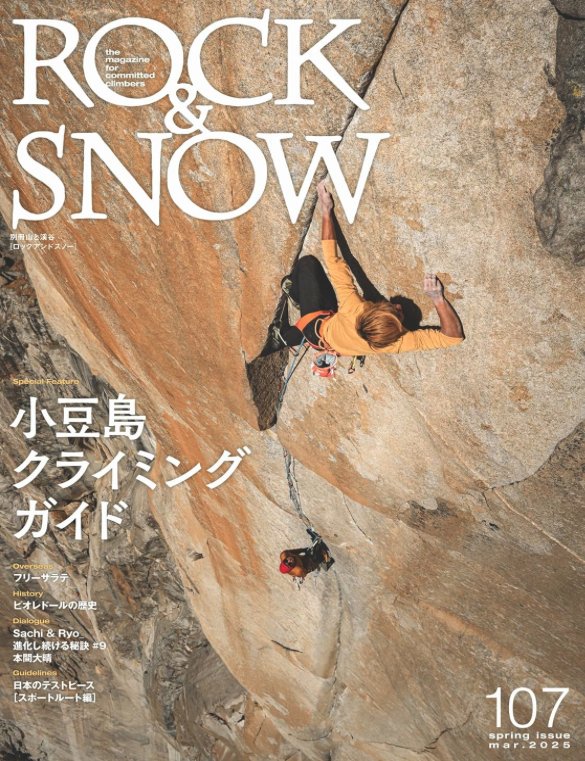 ロック＆スノー107 2025年春号の画像