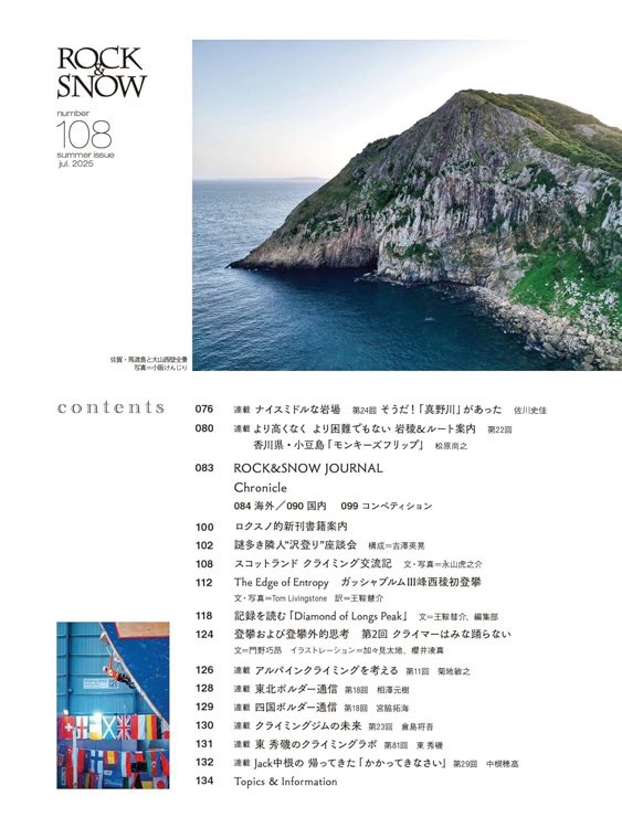 ロック＆スノー No.108の画像