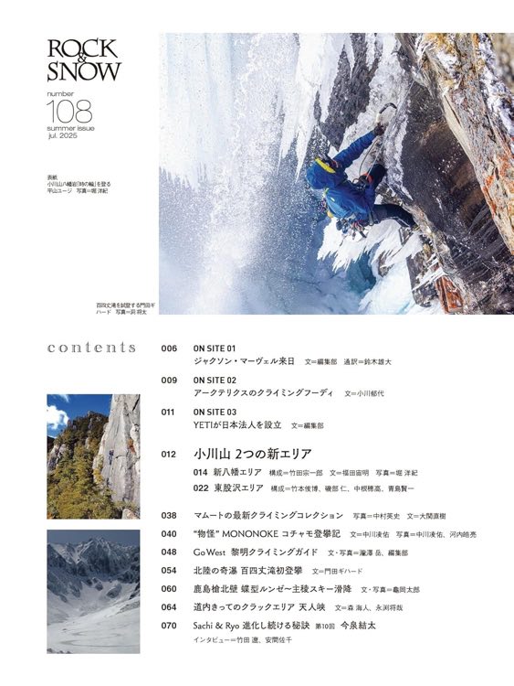 ロック＆スノー No.108の画像